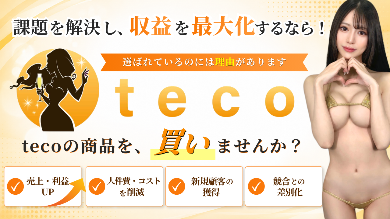 テコサロン